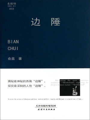 cover image of 边陲